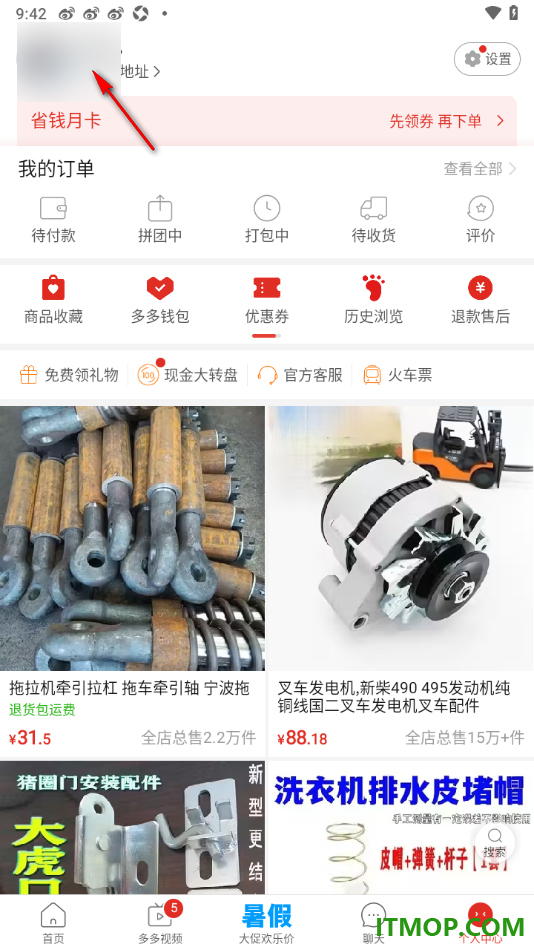 拼多多手机版设置添加好友介绍的方法