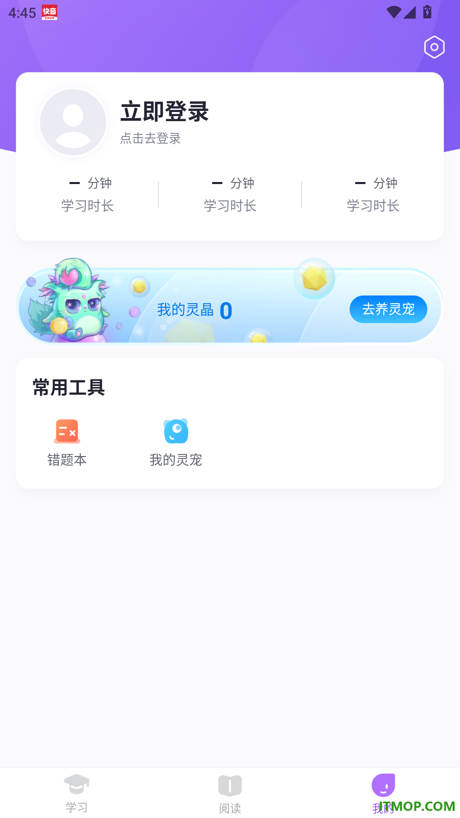 星火优学最新版