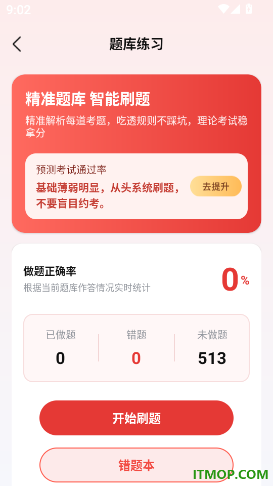 摩托车驾考学车通官网版