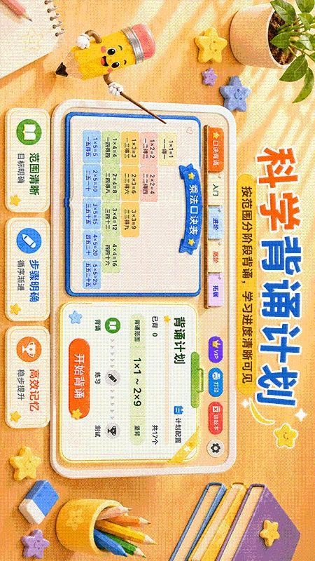 乘法口诀练习免费版v1.1.7(5)