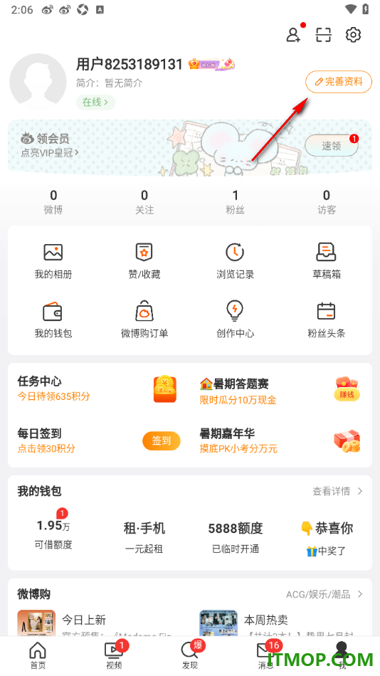 微博手机版设置授权查看芝麻信用的方法