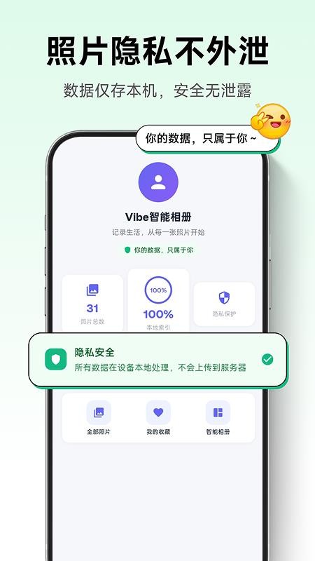 Vibe智能相册免费版v1.0.0(1)