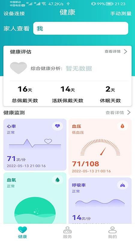 安瑜健康管理中心v5.0.8(3)