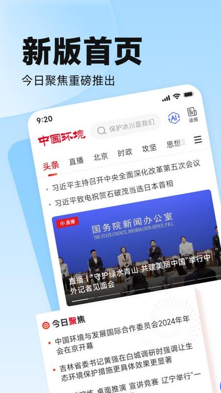 中国环境手机客户端v3.1.10(1)
