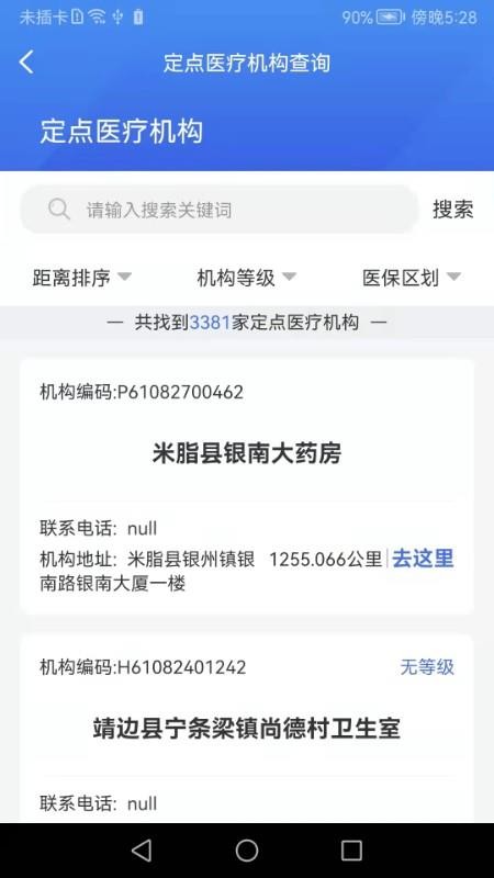 榆林智慧医保appv1.7.6(3)