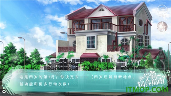 学霸饲养指南游戏