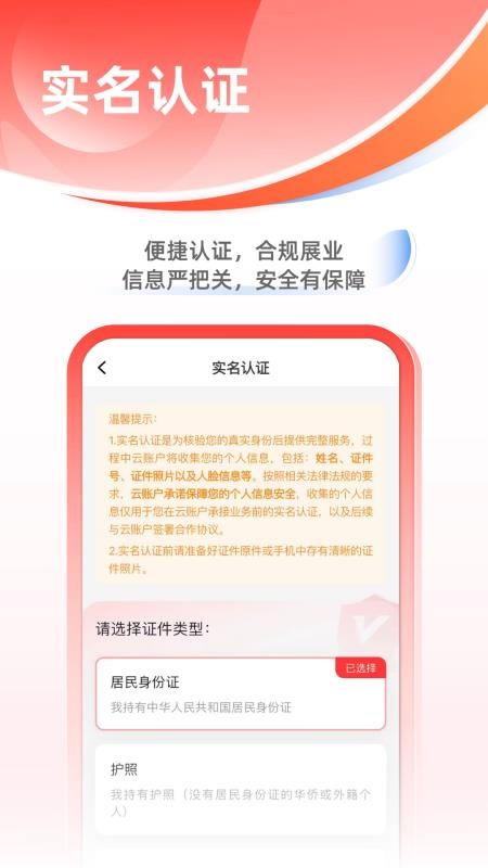 云账户v4.3.23 4