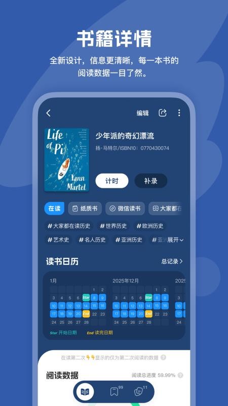 阅读记录(阅读打卡app)v4.15.2(2)