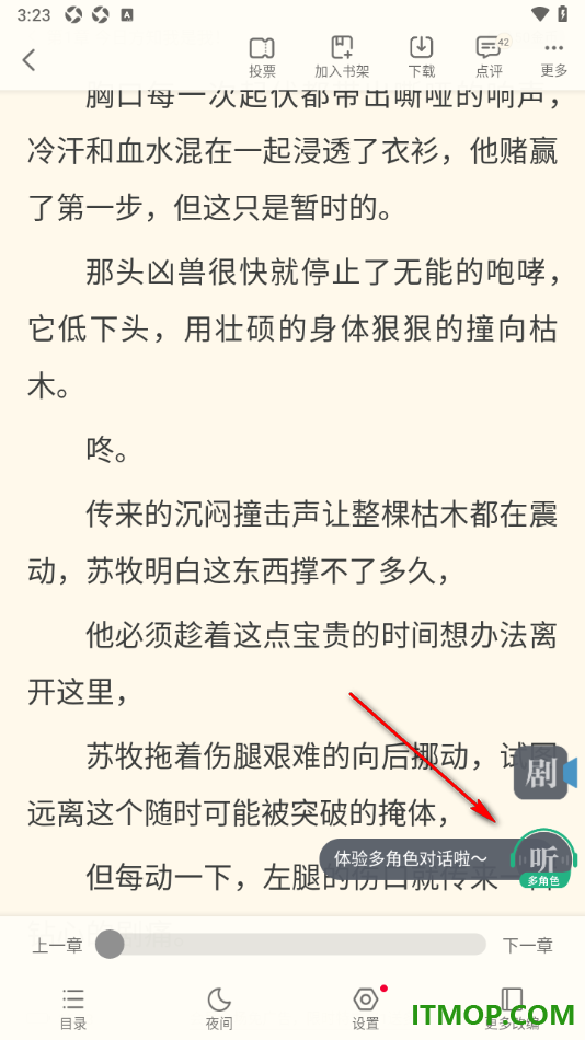 书旗小说手机版设置听书时切换语音朗读音色的方法