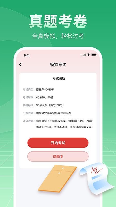 摩托车驾考学车通官网版v1.0.1(3)