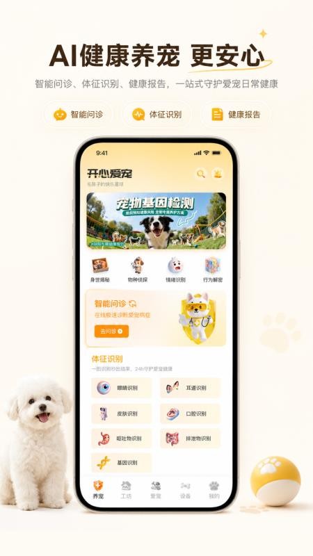 开心爱宠v1.4.6 5
