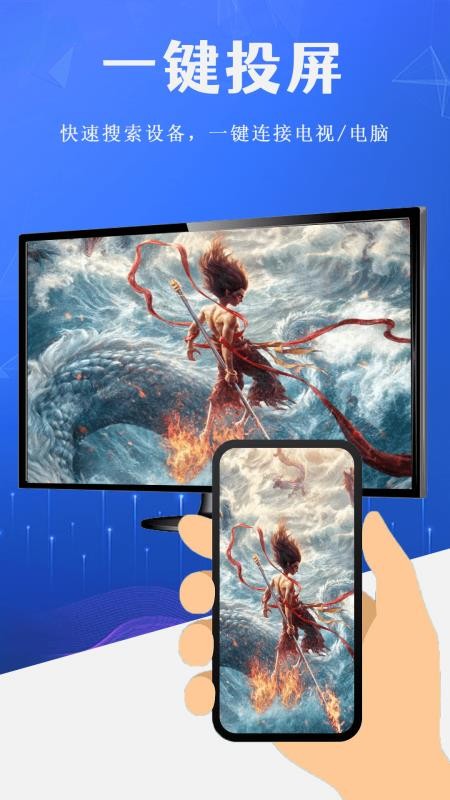 easy投屏手机版v1.2.1 1