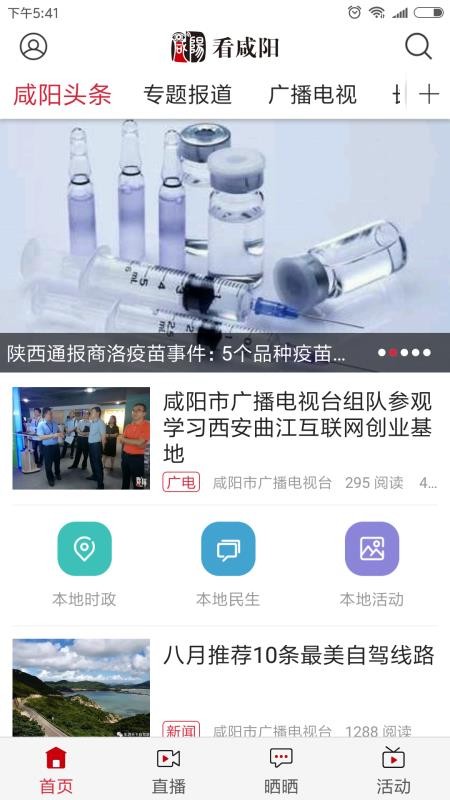看咸阳最新版v4.5.5 4