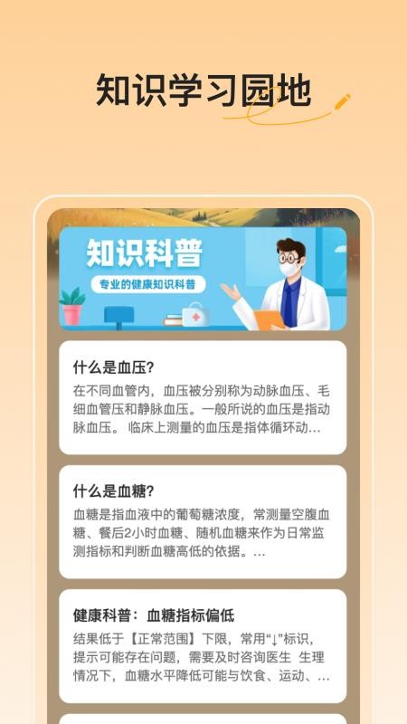 血压血糖随手记最新版v1.0.1(2)