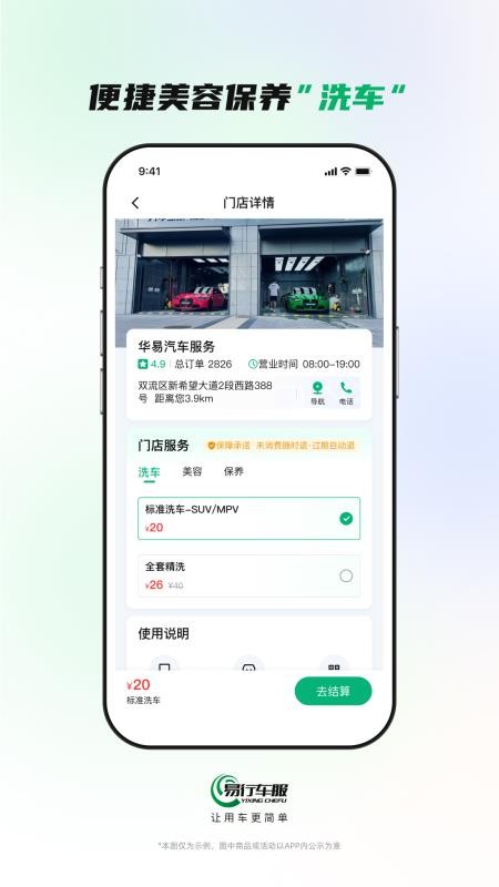 易行通etc手机版v2.4.1 3