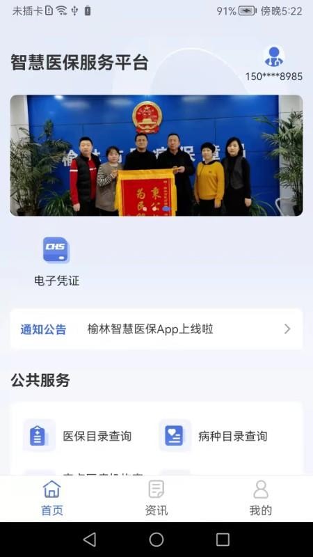 榆林智慧医保appv1.7.6(5)