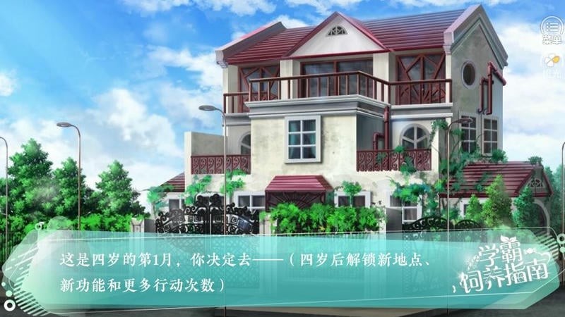 学霸饲养指南游戏v1.0 4