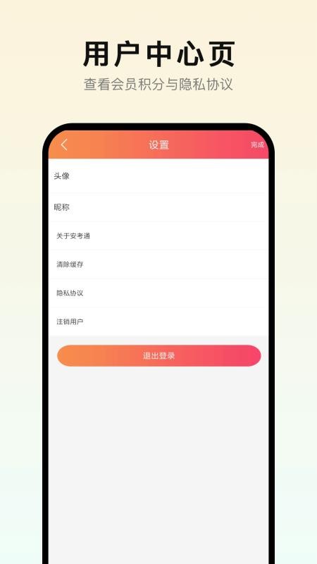 安考通安卓版v1.0.4 1