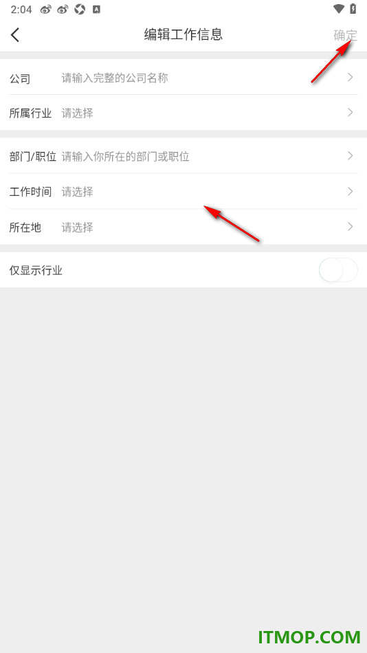 微博手机版设置添加我的工作信息的方法