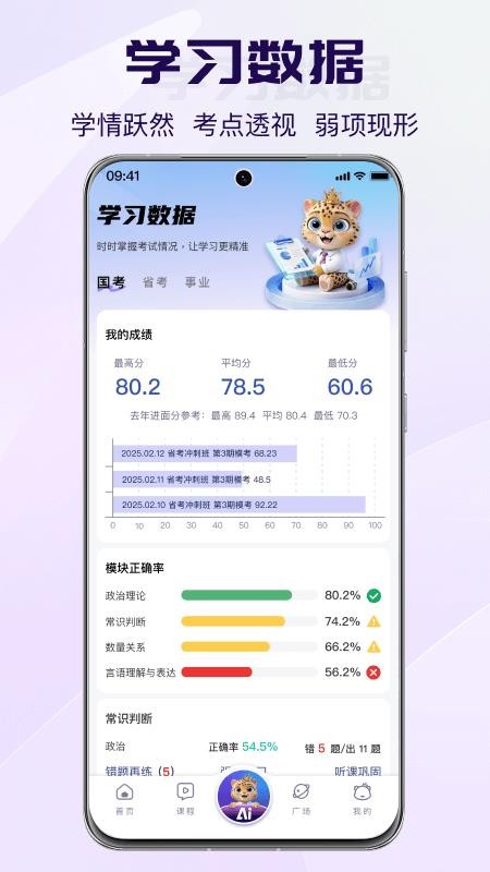 得分未来appv3.5.7(4)