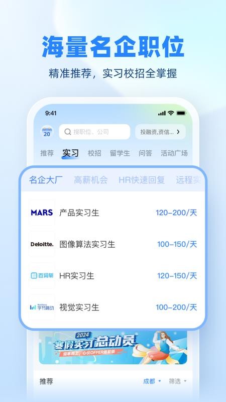 实习僧手机版v4.73.0(4)