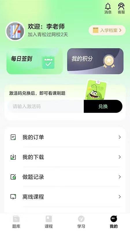 青松过最新版v1.1.3 1