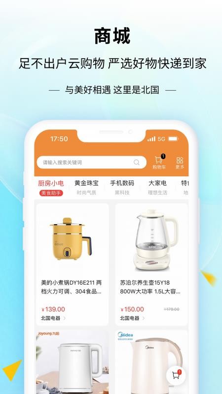 掌尚北国app最新版(2)