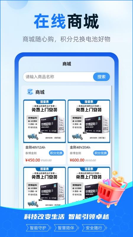 天能数智电池官网版v1.0.1 1