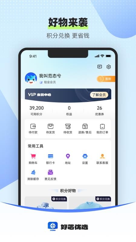 好芯优选最新版v1.3.1(1)