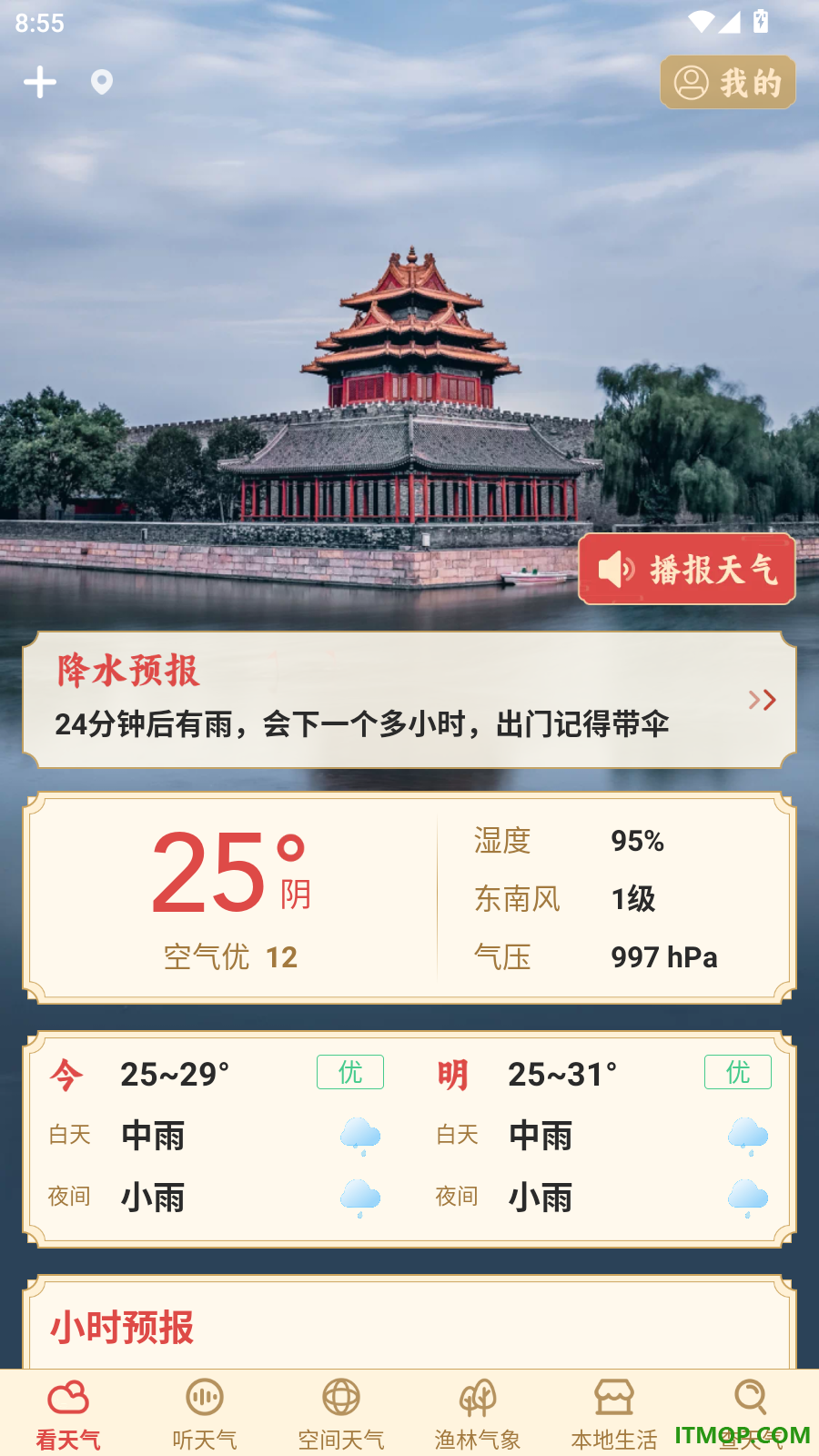 准确天气最新版