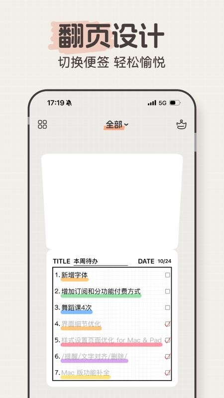 桌面便签官方版v1.3.0(3)