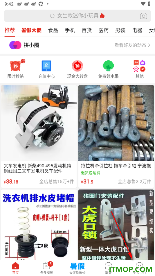 拼多多手机版设置添加好友介绍的方法