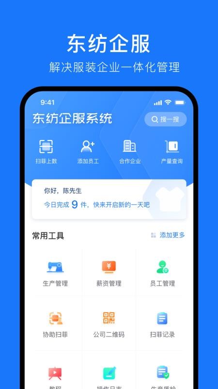 东纺企服系统(1)