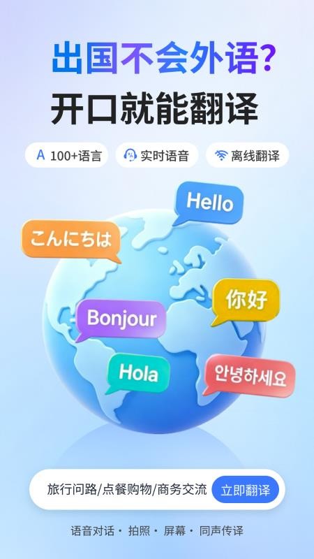 全球随身翻译官网版v1.0.5 5