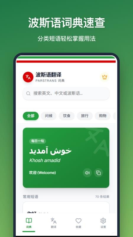 波斯语翻译官网版v1.2.0 4