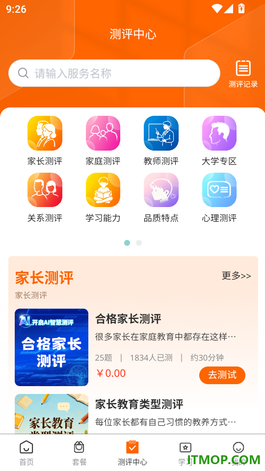 橙心相伴最新版