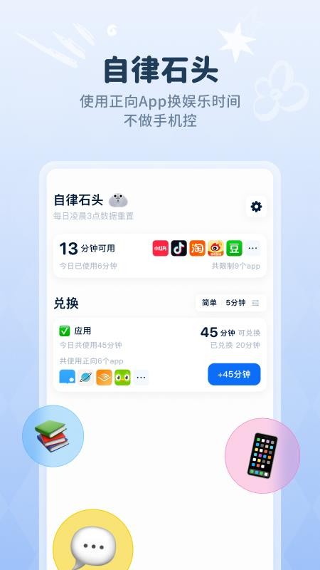 自律石头官方版v1.5.0 4
