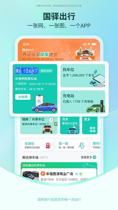 国驿出行最新版本v1.4.1(4)