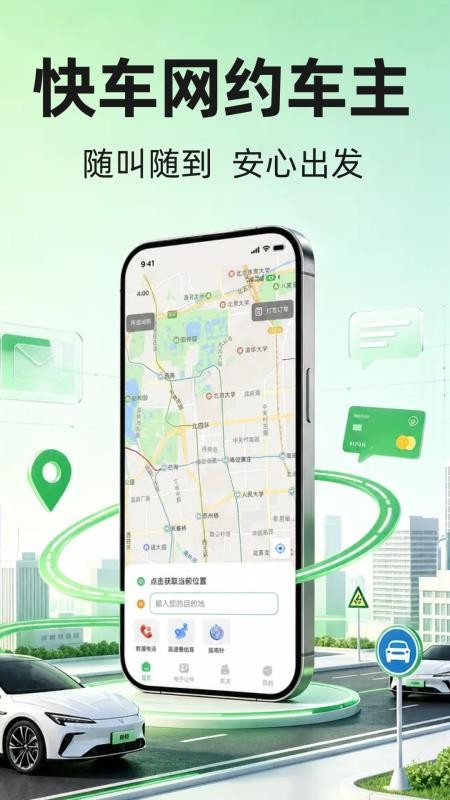 快车网约车主官方版v1.0.1(4)