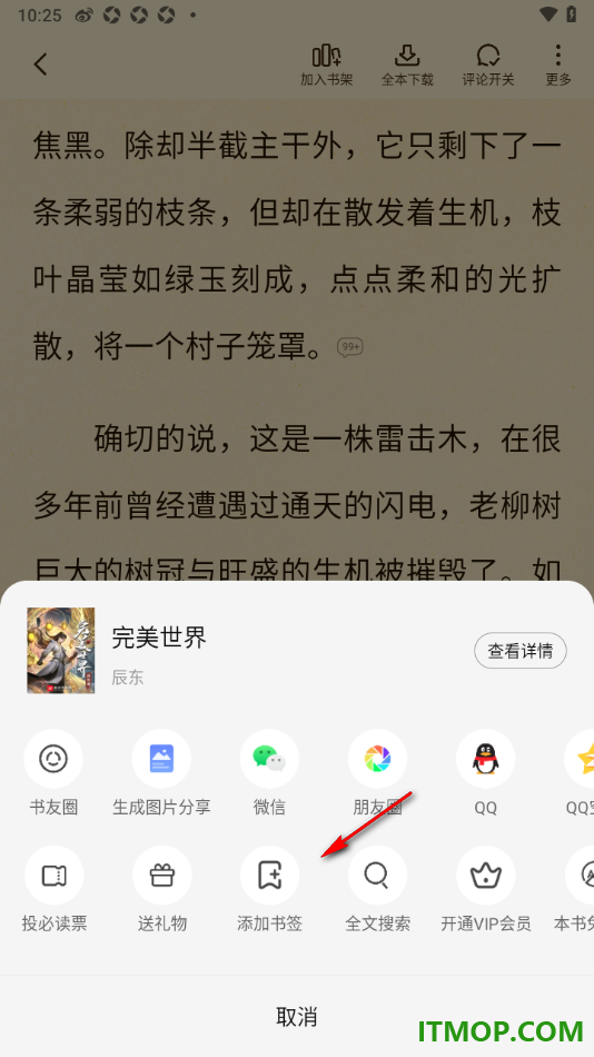 七猫免费小说手机版设置将页面内容添加到书签的方法