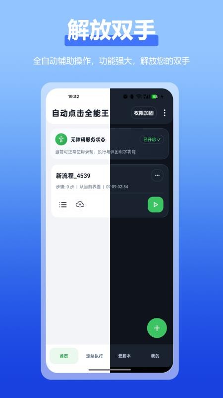 自动点击全能王免费版v2.3.0(1)