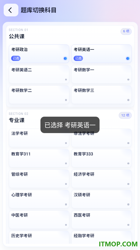 全汇考研最新版