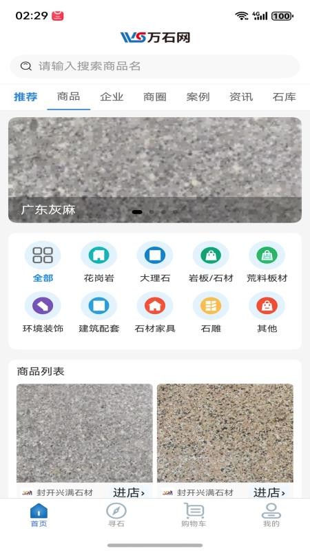 万石网最新版v1.4.0(1)