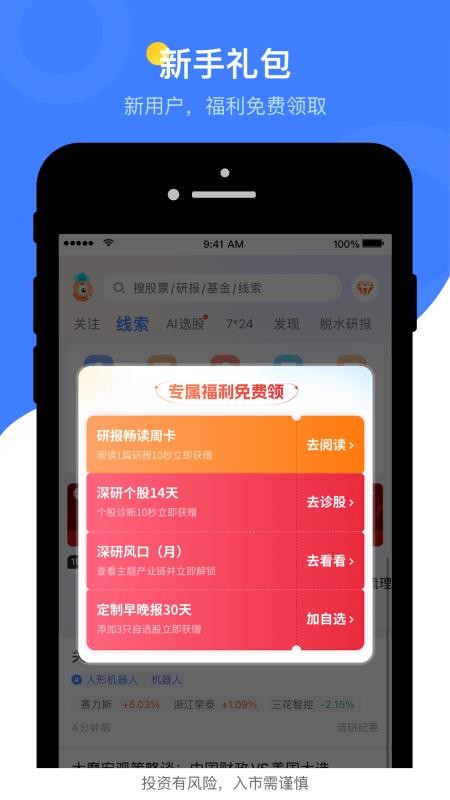 萝卜投研官方免费版v5.4.5.2(1)