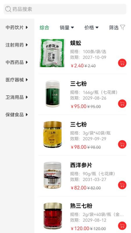 鲁康惠购官网版v1.1.3(3)