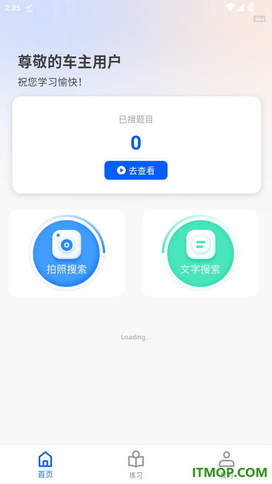 学法减分高手官网版