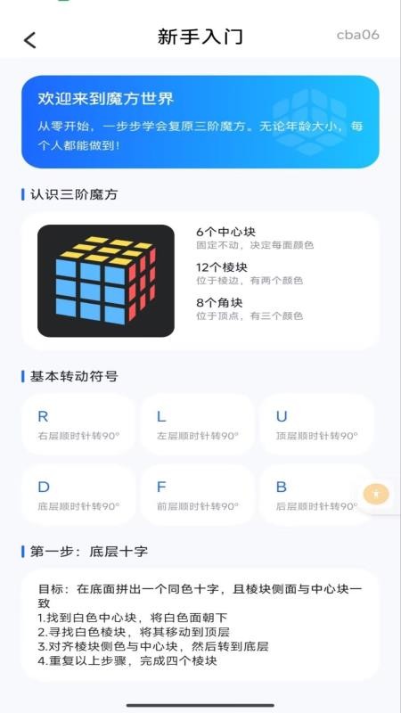 魔方教程还原官网版v1.0.0(3)