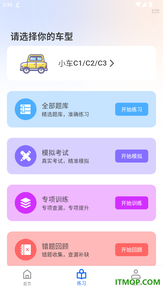 学法减分高手官网版