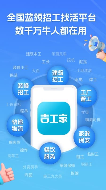 吉工家手机版v8.3.3 2