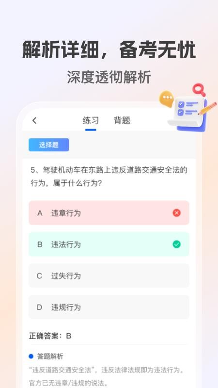 学法减分高手官网版v1.0.3(2)